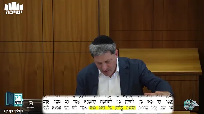 חולין דף ק"ז