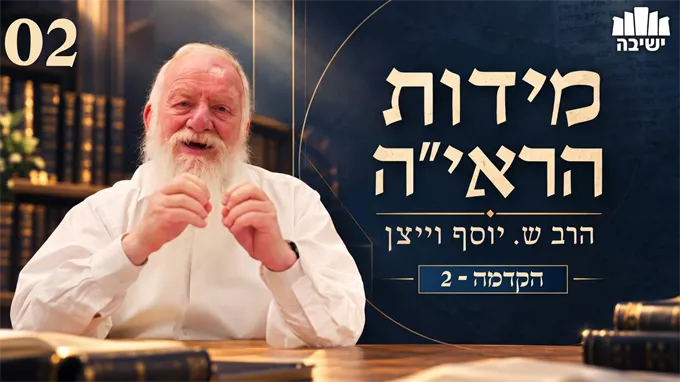 תורת המידות באור הגאולה