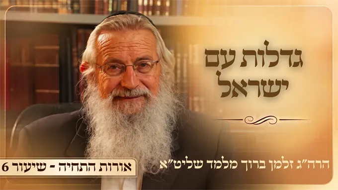 גדלות עם ישראל