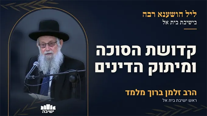 קדושת הסוכה, מצוות השמחה ומיתוק הדינים