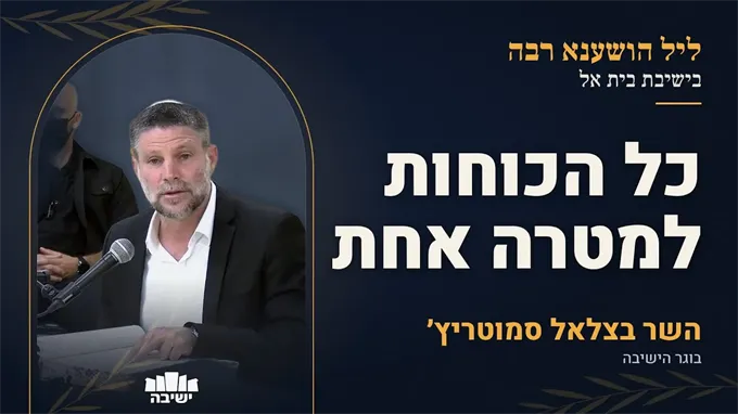 ״שמע ישראל״ ו״ברוך שם״: כל הכוחות אל מטרה אחת